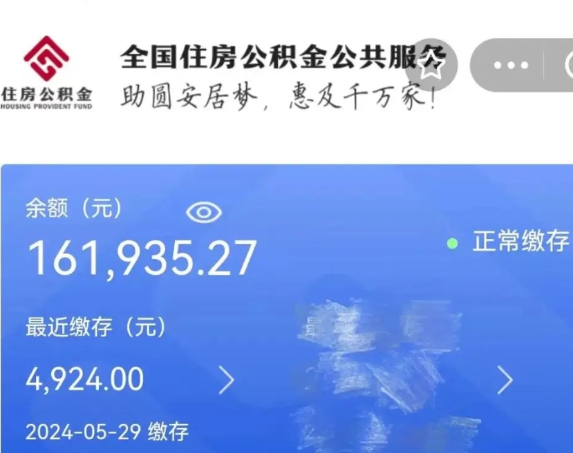 简阳公积金代取中介（中介代取公积金手续费）